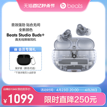 【会员加赠】Beats Studio Buds+透明款真无线降噪蓝牙耳机