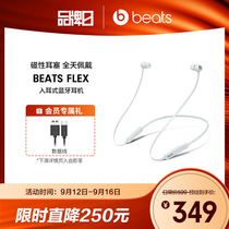 【会员加赠】 Beats Flex BeatsX 耳塞式无线蓝牙耳机入耳式耳机