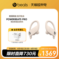 【会员加赠】 Beats POWERBEATS PRO真无线运动蓝牙耳机完全无线