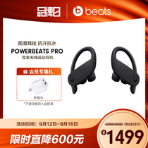 【会员加赠】 Beats POWERBEATS PRO真无线运动蓝牙耳机完全无线