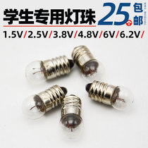 E10 螺口 手电筒灯泡 1.5V2.5V3.8V4V6V6.2V  实验用教学仪器灯珠