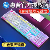 HP惠普白色有线键盘电竞游戏专用吃鸡鼠标套装台式电脑笔记本女生