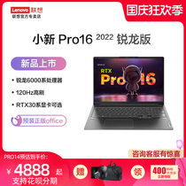 联想小新Pro16 2022 标压锐龙版可选 16英寸轻薄本笔记本电脑 2.5K 120Hz大屏大学生学习办公设计作图电脑