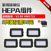 5只装美的除螨仪V2 B3 VM1711吸尘器过滤网滤芯滤棉HEPA海帕配件