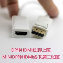 DP转HDMI母MINIDP转高清HDMI转接线电脑迷你dp转hdmi线雷电2接口