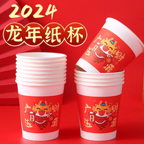 一次性杯子2024龙年纸杯红色新年纸杯家用加厚水杯国潮过年货