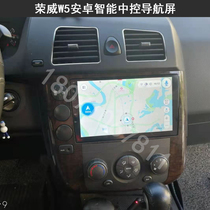 适用于荣威 W5 安卓智能大屏导航360全景倒车后视记录仪一体机
