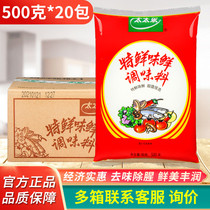 太太乐特鲜味鲜500g*20袋 炒菜火锅餐饮调味料可代替味精商用整箱