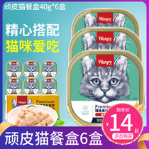 wanpy顽皮猫餐盒罐头猫零食猫咪湿粮妙鲜封包40g*6罐成猫拌饭增肥