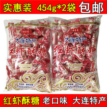 金百利红虾酥糖454克*2袋裕金香大虾酥大连特产海鲜酥糖喜糖虾糖