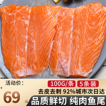 三文鱼尾 挪威进口冰鲜三文鱼鱼尾500g新鲜辅食日料纯肉海鲜水产