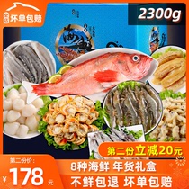 海鲜礼盒海鲜大礼包8种青岛大虾扇贝肉海鲜水产鲜活组合年货送礼