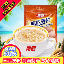 海南特产南国椰奶麦片560g即食椰奶燕麦片网红早餐冲饮营养独立袋