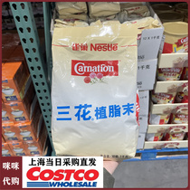 雀巢三花植脂末咖啡伴侣奶精调配甜品上海开市客代购1KG袋装量贩