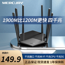 MERCURY/水星 千兆端口1900M双频无线路由器 大户型1000M宽带光纤家用穿墙5GHz无线WiFi网络信号发射器 D191G