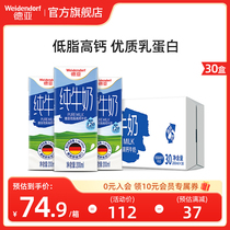 【王源同款】德亚德国进口低脂高钙纯牛奶200ml*30盒整箱早餐奶