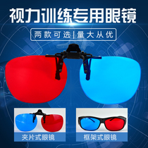 红蓝眼镜3D夹片眼镜儿童弱视训练软件增视能斜视矫正专用红绿眼镜