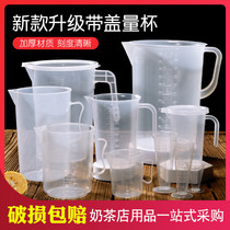 量杯带刻度家用食品级耐高温奶茶店专用大容量透明塑料烘焙计量杯