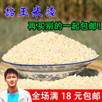 粘玉米渣玉米碴黏玉米 黏苞米碴 糯玉米 煮粥