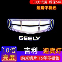 吉利博越迎宾灯帝豪GS GL远景X6GX7 EC7车门投影灯改装原厂镭射灯