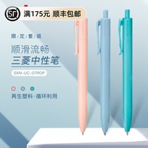 日本UNI三菱海洋主题限定中油笔SXN-UC超顺滑低粘度中性笔按动0.7学生用彩色高级简约好看大容量中性笔