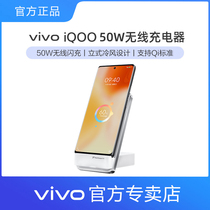 vivo iQOO 50W无线充电器 vivo iqoo手机通用闪充vivo专用官方原装正品 50W立式无线闪充2代新品上市