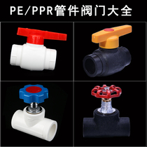 PPR钢芯球阀截止阀焊接4分6分1寸阀门塑胶水管PE配件耐高温全塑