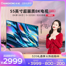 长虹55D8K 55英寸8K超清语音智能网络平板液晶电视机高清智慧屏65