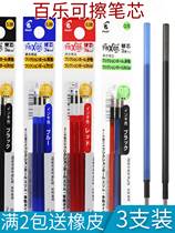 日本pilot百乐frixion热可擦笔芯 0.38mm/0.5mm魔力擦中性笔替芯