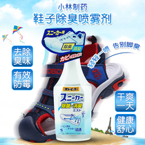 日本进口小林制药运动鞋球鞋用除臭剂去味止汗鞋子除臭喷雾250ml