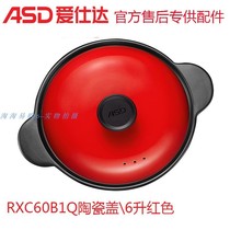 爱仕达汤锅煲RXC60B1Q陶瓷盖焖烧锅砂锅盖炖锅瓦罐闷6升红色锅盖