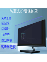 防蓝光电脑屏幕罩笔记本护眼膜防辐射台式显示器保护屏23.8寸挡板