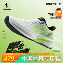 【飞影4.0】乔丹跑步鞋男款夏季PB4PRO竞速马拉松中考专用体育鞋