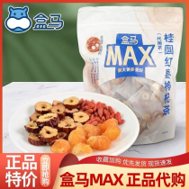 盒马MAX店代购 桂圆红枣枸杞茶包240g 养颜养生茶水气血茶包