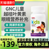 GNC健安喜儿童护眼咀嚼片欧洲蓝莓越桔叶黄素2-12岁孩子美国进口