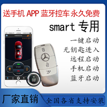 奔驰smart斯玛特改装一键启动系统无钥匙舒适进入手机远程控车