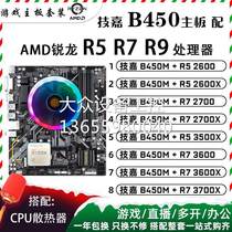 议价锐龙 AMD R5 2600 3600 3500X R7 2700 3700X 华硕B450主板CP
