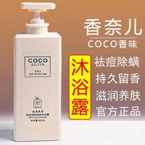 COCO香沐浴露持久留香体72小时正品官方品牌家庭装男女通用大容。