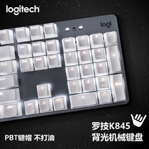 罗技K845机械键盘双皮奶布丁PBT高颜值 白色办公电竞网吧青轴红轴