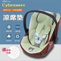凉席适配赛百斯Cybex Cloud Q Plus Aton婴儿童提篮安全座椅坐垫
