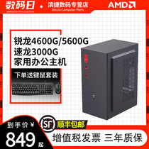 AMD锐龙R5 4600G/5600G/速龙3000G家用办公电脑网游核显主机台式机DIY整机组装机CF