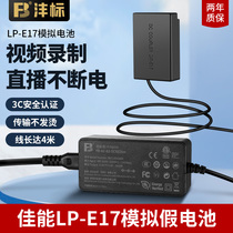 沣标LP-E17假电池佳能微单相机外接电源直播EOS 200D 750D 800D RP二代 850D 760D M6mark2 77DM3 R10 M5