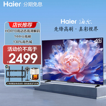 海尔H6 75英寸144Hz高刷屏护眼液晶家用4K电视机智能网络彩电85
