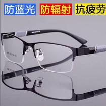 近视眼镜男0-600度半框金属眼镜平光防辐射防蓝光抗疲劳电脑护眼C
