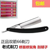 上海双箭剃刀66A型 老式磨型刮脸刀刮胡刀修面鬓角刀66剃头刀须刀