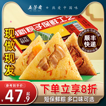 五芳斋粽子新鲜大肉粽子豆沙甜粽子短保粽子散装多口味梅干菜肉粽