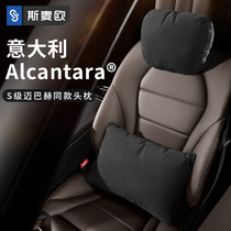 Alcantara迈巴赫汽车头枕护颈枕头车用车内座椅车载靠垫靠枕一对