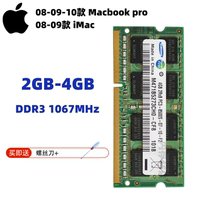 2008 2009 2010款苹果pro iMac一体机DDR3 1067MHz 2G 4G内存条