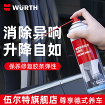 德国伍尔特汽车车窗润滑剂玻璃升降异响天窗轨道润滑油胶条保养剂
