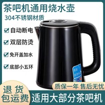 茶吧机通用烧水壶304不锈钢奥克斯新飞美菱扬子专用单壶自动断电